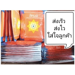 ขายส่ง ยาสีฟันสีทนต์(ขนาด25g.x12 ซอง)ทุกกล่องแถมฟรี ขวดใส่ยาสีฟัน1ขวดทุกออเดอร์