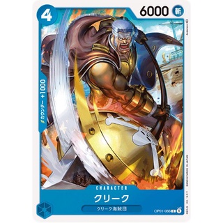 [OP01-066] Krieg (Common)