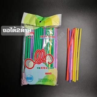 หลอดพลาสติกงอได้2ด้าน ขนาด6มิล หลอดดูดน้ำ คละสี