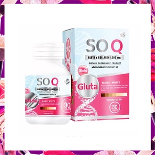 ✅ผลิตภัณฑ์อาหารเสริม โซคิว Gluta (ตรา SN ) กลูต้าสูตรใหม่ 1 กระปุก ‪30 เม็ด 1,000 mg.