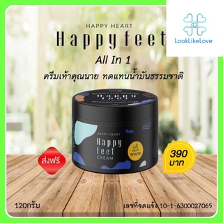 Happy Heart Happy Feet Cream แฮปปี้ ฮาร์ต แฮปปี้ ฟีท ครีม (120กรัม/กระปุก) ครีมเท้าคุณนาย ครีมน้ำมันม้าเข้มข้น ครีมทามือ