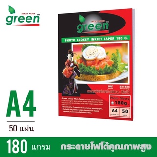 กระดาษโฟโต้อิงค์เจ็ท GREEN(กรีน)​ กระดาษหนา 180 แกรม ขนาด A4 **(50แผ่น/แพ็ค)***