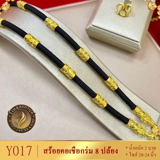 สร้อยคอ เชือกร่ม เศษทองคำแท้ หนา 4 มิล ไซส์ 24 นิ้ว (1 เส้น) Y017