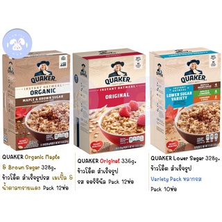 QUAKER Lower Sugar  Instant Oatmeal  Variety Pack 328g. / Maple &amp; Brown Sugar 328g /Original 336g ข้าวโอ๊ต