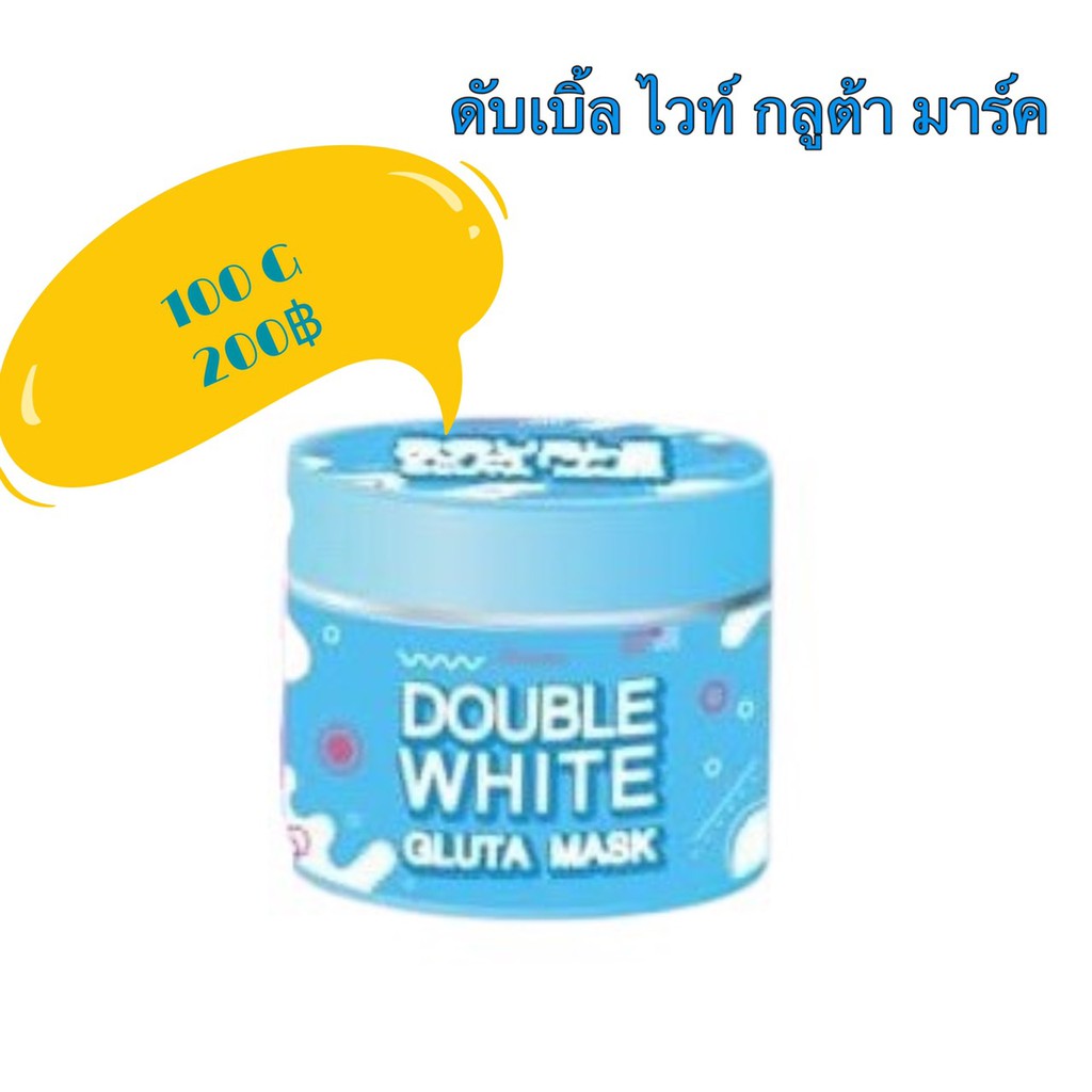 Double White Gluta Mask 100G พร้อมส่งจ้า💥