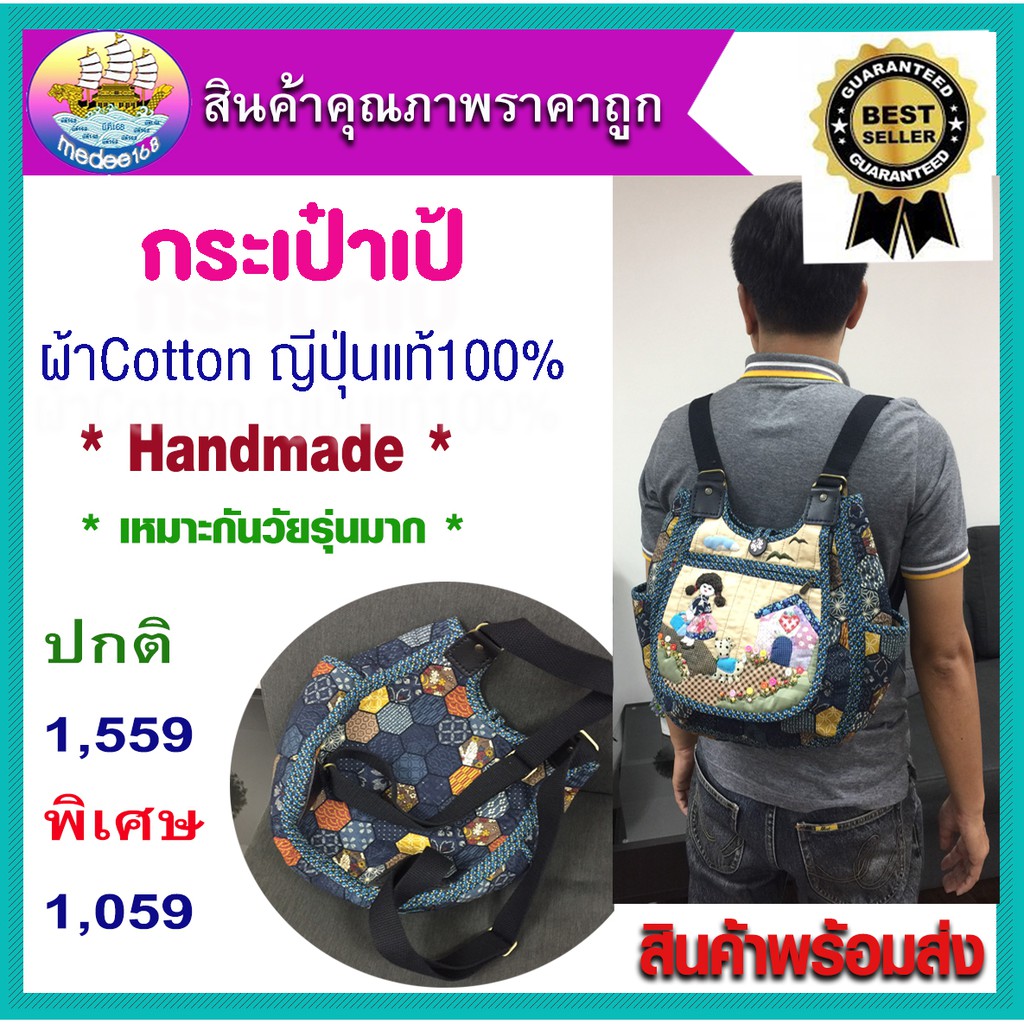 กระเป๋าเป้ ทำจากผ้า Cotton ญี่ปุ่นนอกแท้100% ปักลายน่ารัก ทำด้วยมือ (Hand made) มีใบเดียวในโลก