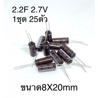 (1ชุด25ตัว)2.2F2.7V สินค้าในไทยพร้อมส่งคะ