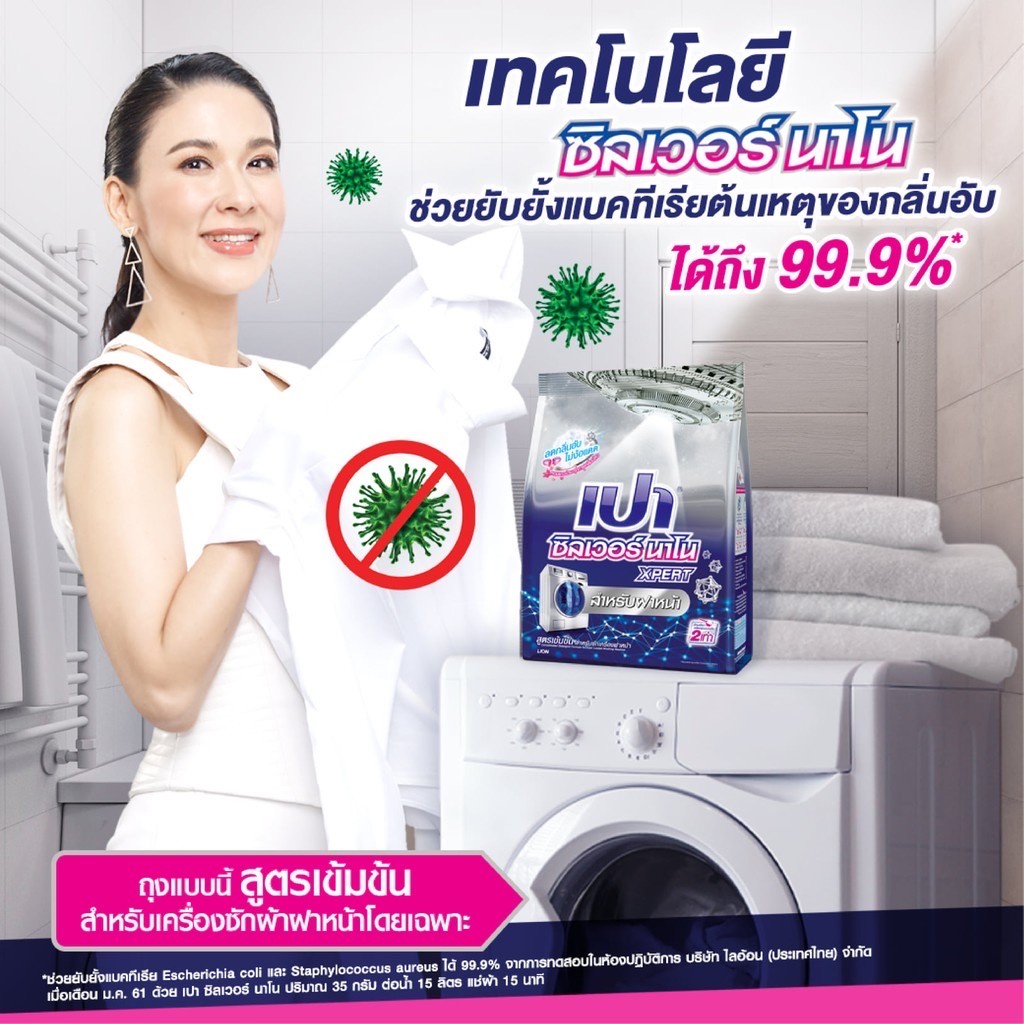 PAO Silver Nano ผงซักฟอก เปา ซิลเวอร์ นาโน XPERT สูตรเข้มข้น สำหรับ ฝาหน้า 2500 กรัม