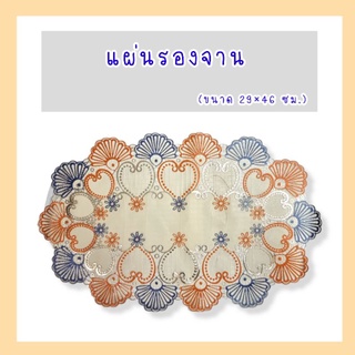 ⚡พร้อมส่ง⚡แผ่นรองจาน แผ่นรองแก้วน้ำ ขนาด 29×46 ซม. มีบริการเก็บเงินปลายทาง