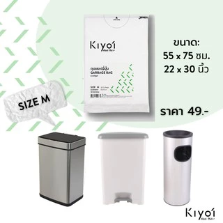 [สุดคุ้ม 5แพ็ค] KIYOI ไซส์ M ถุงขยะญี่ปุ่นมีหูผูก x5แพ็ค ขนาดกลาง 22x30นิ้ว 20 ใบ/แพ๊ค
