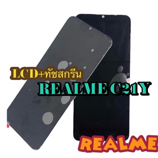 หน้าจอ LCD + ทัชสกรีน Realme C21Y แท้ คมชัด ทัชลื่น แถมฟีมล์กระจกกันรอย สินค้ามีของพร้อมส่ง