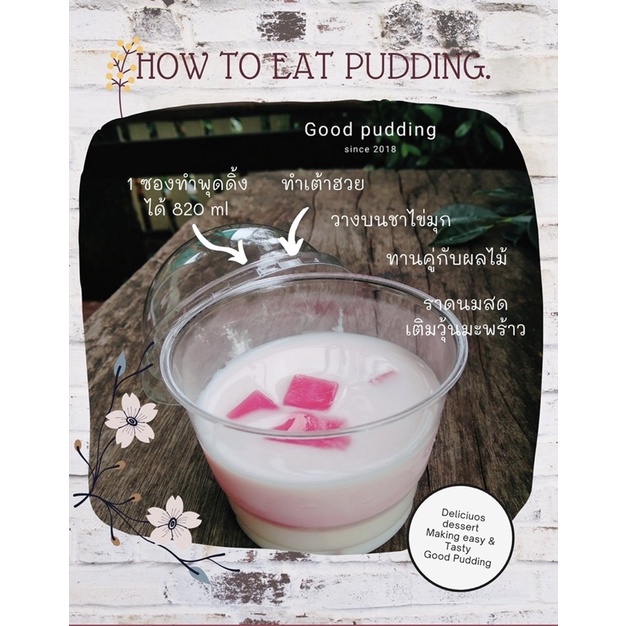 ผงพุดดิ้งสำเร็จรูป 