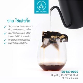 SME Packing | Drip bag ซองดริป แบบใช้แล้วทิ้ง PM22054 Black 50 ชิ้น/แพ็ค