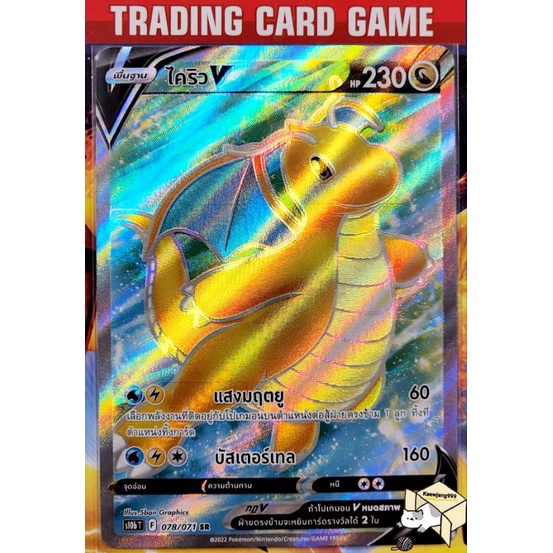 ไคริว V SR การ์ดโปเกมอน (Pokemon) ชุด Pokemon Go