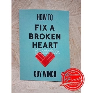How To Fix a Broken Heart โดย Guy Winch (เวอร์ชั่นภาษาอังกฤษ)
