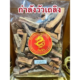 กำลังวัว กำลังวัวเถลิง สมุนไพรแห้ง