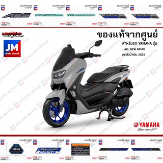 ชุดสติกเกอร์,สติ๊กเกอร์ติดเเฟริ่ง VVA SSS ลายทาง 3D, กาวในตัว LOGO  เเท้ศูนย์ YAMAHA ALL NEW NMAX เทาล้อน้ำเงิน 2021