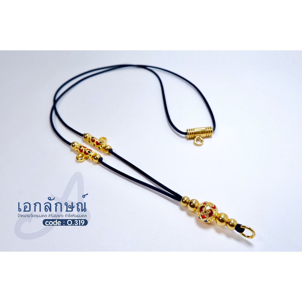 สร้อยเชือกร่มห้อยพระ แบบ 3-4 องค์ สร้อยพระงานลงยา งานทองล้วน ใช้เชือกร่ม ขนาด 1.2 มิล