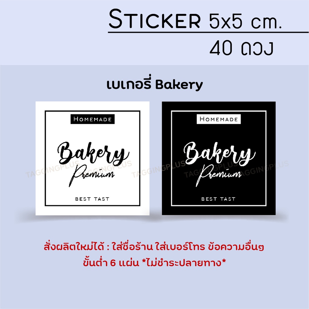 สติกเกอร์ขนม 10 สินค้า ขนาด5x5 cm. แผ่น A3, สติกเกอร์เบเกอรี่, สติกเกอร์กระดาษเนื้อมันเงา หมึกกันน้ำ - รูปที่ 7