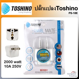 Toshino ปลั๊กแปลง 3 ขา โตชิโน รุ่นPS-18E ปลั๊กขาแบน ปลั๊กบ้าน ปลั๊กแปลง ปลั๊กไฟ ปลั๊ก