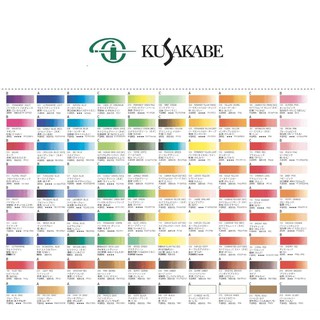 สีน้ำ KUSAKABE จัดชุด 12 หลอด หลอดละ 5 ml. / สีน้ำเกรดศิลปินจากประเทศญี่ปุ่น