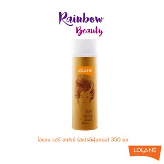 Lolane Hair Spray แฮร์ สเปรย์  สเปรย์ฝุ่น 350 ml.