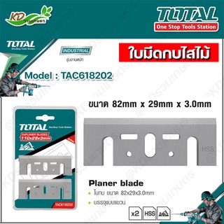 ใบกบ ใบกบไสไม้ TOTAL #TAC-618202 ขนาด 82 x 29 3.0 มม. แพ็คละ 2 ชิ้น