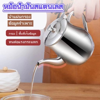 【จัดส่งที่รวดเร็ว】หม้อกรองน้ํามัน สเตนเลส กรองน้ํามัน กันรั่ว ออนซ์ หม้อ ขวดปรุงรส อุปกรณ์ครัว ถังน้ํามัน