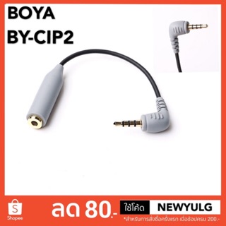 BOYA BY-CIP2 3.5MM TRS TO TRRS ADAPTOR สายแปลงไมค์DSLR เพื่อใช้กับโทรศัพท์มือถือ SmartPhone