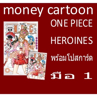 ONE PIECE HOROINES NOVEL พร้อมโปสการ์ด