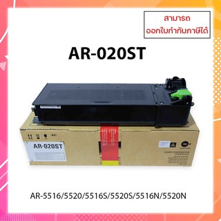 หมึกชาร์ป Sharp AR-020ST  Original ของแท้ ใช้กับเครื่องถ่ายเอกสาร Sharp รุ่น AR-5516S,5520S,5516,5520 ออกใบกำกับภาษีได้