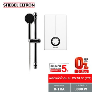 Stiebel Eltron เครื่องทำน้ำอุ่น รุ่น XG (STE)