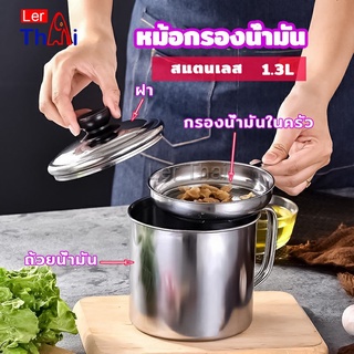 LerThai หม้อกรองน้ำมัน พร้อมตะแกรงกรอง และฝาปิด oil filter pot