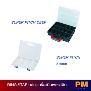 [RING STAR] กล่องเครื่องมือ รุ่น Super Pitch