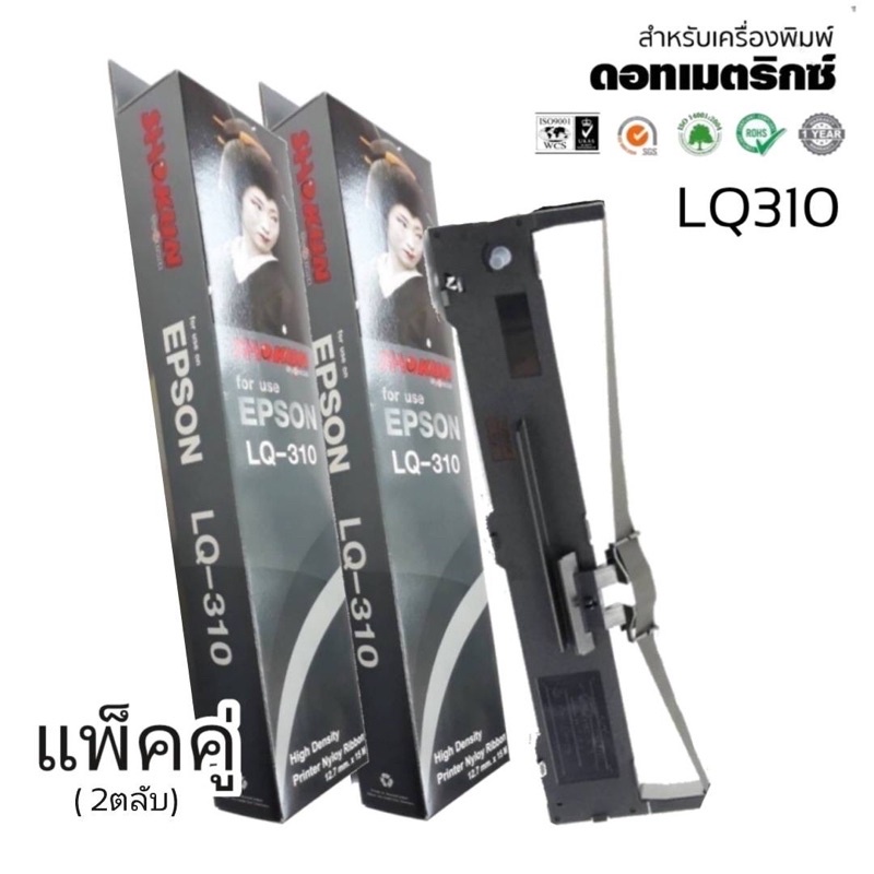 LQ310 RIBBON ***2ตลับ/แพ็ค***ตลับผ้าหมึก RIBBON LQ-310 #S015639 สำหรับเครื่อง Epson LQ310 / LX310 / 