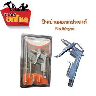 ถูกที่สุด!!  ปืนเป่าลม No.861910อเนกประสงค์ สามารถเปลี่ยนหัวได้