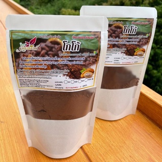 ☕🍫โกโก้100%ผงสำเร็จรูป(Cocoa Powder) (ขนาด100กรัม) สกัดสเปรย์ดรายละลายน้ำร้อน_น้ำเย็น ไม่มีน้ำตาล ปราศจากสารกันบูด