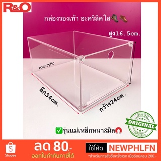 กล่องรองเท้าอะคริลิคใส ขนาดยาว24xลึก34xสูง16.5cm.