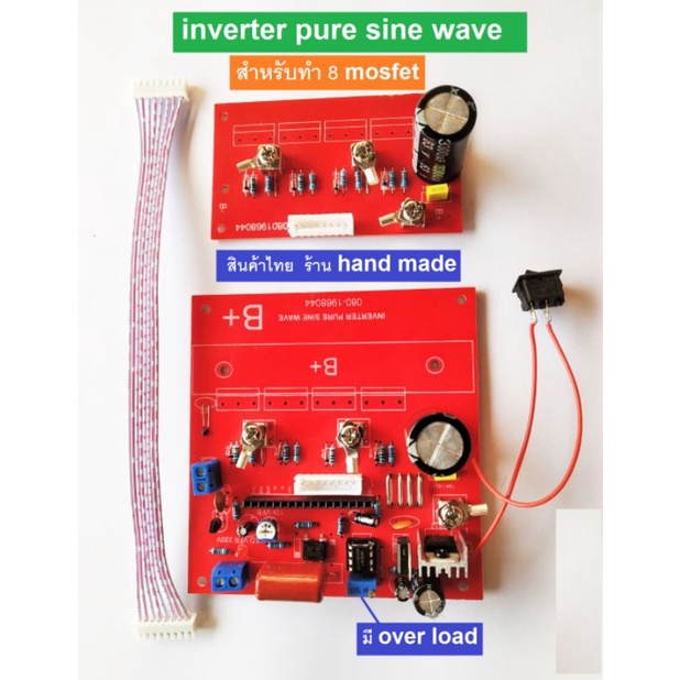 บอร์ดสำหรับทำ inverter Pure Sine Wave Inverter  8 mosfet  inverter board