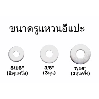 แหวนอีแปะ แหวนรองน็อต แหวนรองสกูร แหวนเหล็กชุบซิงค์ (ขายเป็นกิโล)