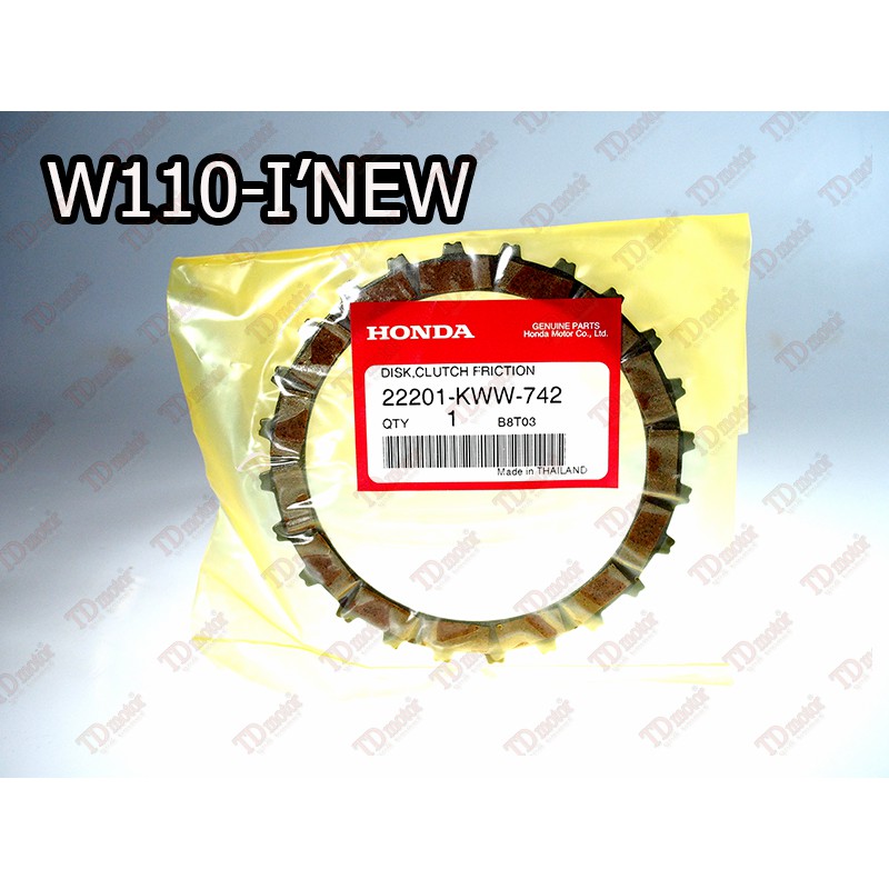แผ่นครัท HONDA  W110-I'NEW (22201-KWW-742) แท้ห้าง-ศูนย์ 100%