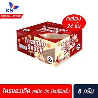 แดทแดท ไตรแองเกิล สแน็ค ขนมอบกรอบสอดไส้นม ( ขนาด 8 กรัม x 24 ชิ้น )(1027)