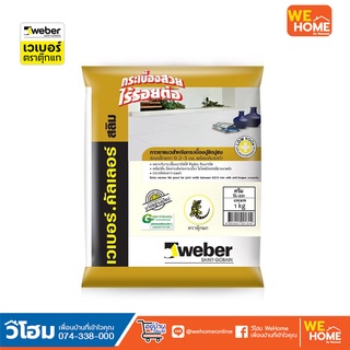 เวเบอร์ ยาแนว คัลเลอร์สลิม SL-221 สีครีม ขนาด 1 กก.