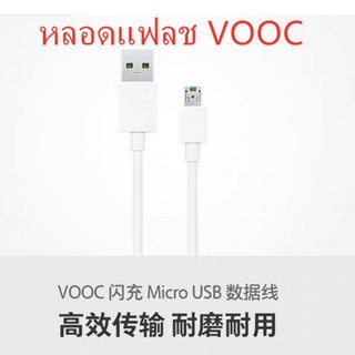 สายชาร์จOppo แท้ Oppo Vooc USB Cable Oppo รองรับOppo และsmartphoneรุ่นอื่นๆ