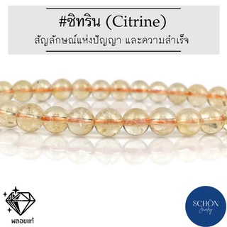 ซิทริน 6 มิล กำไลซิทริน หินซิทริน citrine ซิทรินหินแท้ พลอย แท้ กำไลข้อมือ กำไลหิน กำไล หินมงคล กำไล หินนำโชค ข้อมือหิน