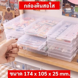 Little Smile #this059 กล่องดินสอใส ฟรีสติ๊กเกอร์ในชุด ใส่ปากกา ใช้งานอเนกประสงค์ กล่องใส เครื่องเขียน domon