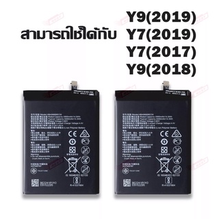 แบตเตอรี่ Huawei Y7(2017)/Y7pro(2019)/Y9(2018)/Y9(2019)/Mate9pro HB406689ECW แบตหัวเหว่ย