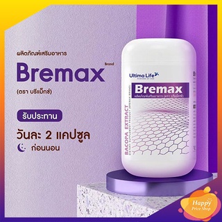 Bremax บำรุงสมอง สายตา นอนหลับสนิท (1กล่อง 30 แคปซูล)