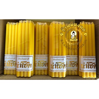 เทียนนำโชค เทียนเบอร์21 สีเหลือง ผลิตจากธรรมชาติ ยาว 18 ซม.