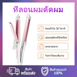 เครื่องม้วนผม เครื่องหนีบผม ม้วนลอน 2 in 1 เครื่องหนีบผม เครื่องม้วนผม หนีบตรง ม้วนลอน